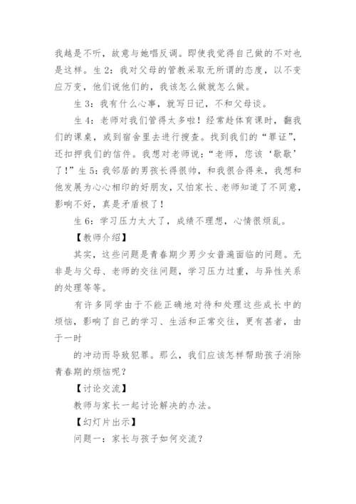 小学生青春期生理健康教育教案.docx