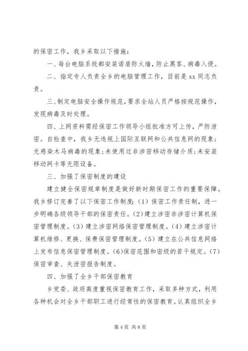 企业保密工作自查报告.docx