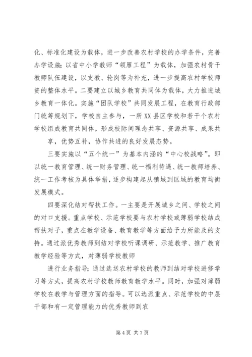 基础教育调研报告5则范文.docx