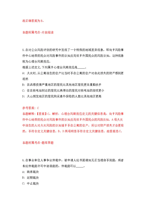 2021年12月浙江省余姚市市场开发建设服务有限公司2021年招聘24名人员公开练习模拟卷（第6次）