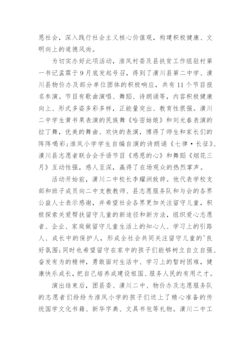 留守儿童心理辅导简报.docx