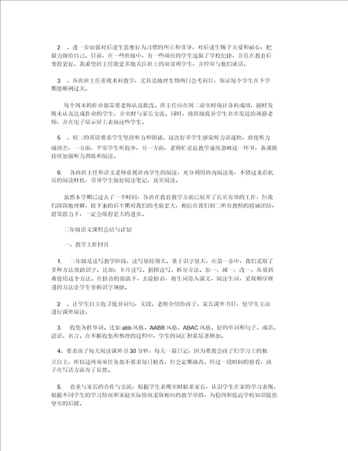 初二年级期中小结初二年级组长工作总结