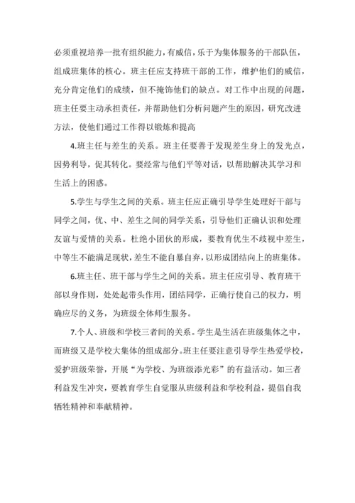 怎样才能成为优秀的班主任.docx