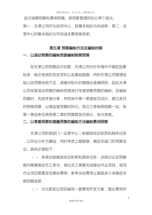 预算编制方案.docx