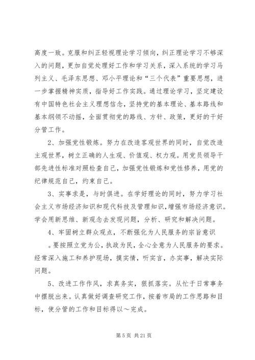 副局长民主生活会发言提纲(精选多篇).docx