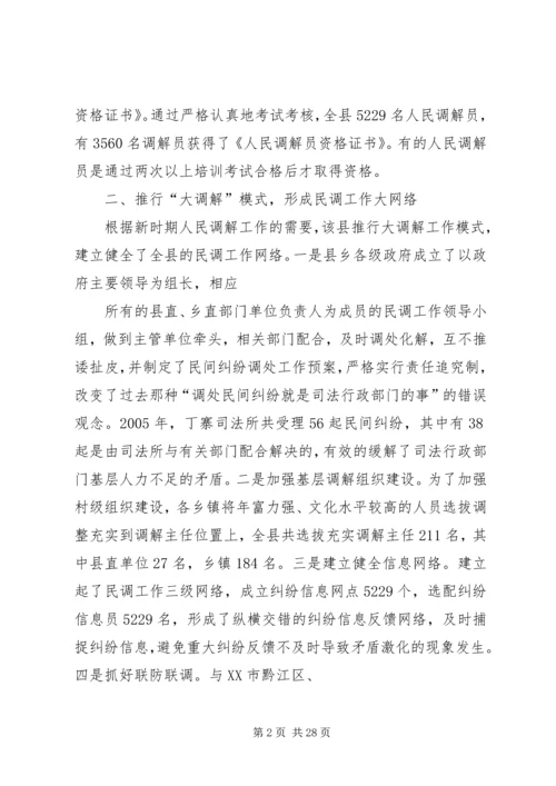 人民调解工作经验总结5篇.docx