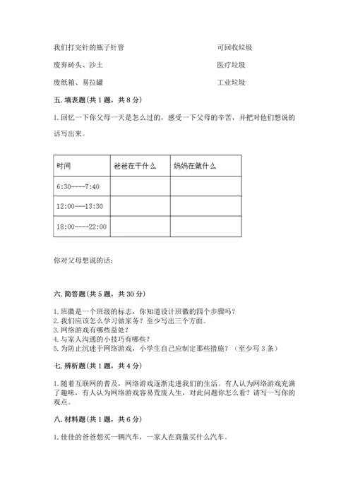 2022秋部编版四年级上册道德与法治期末测试卷附答案下载.docx