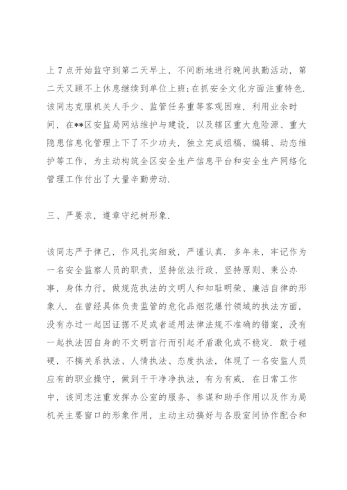 学校安全管理工作先进个人事迹.docx