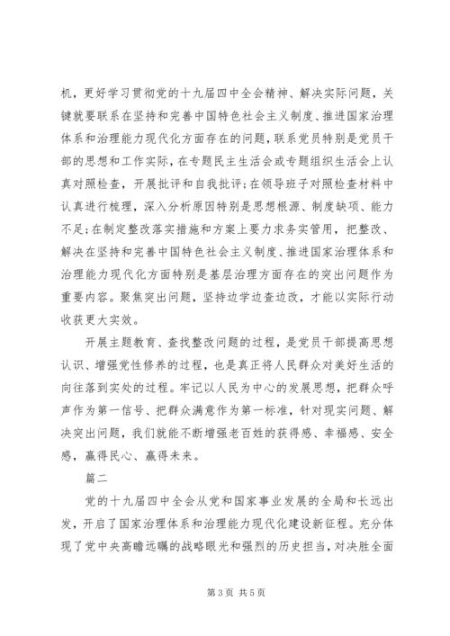 学习贯彻党十九届四中全会精神.docx