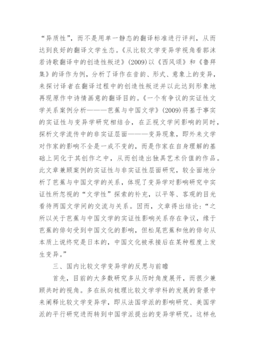 有关比较文学论文.docx