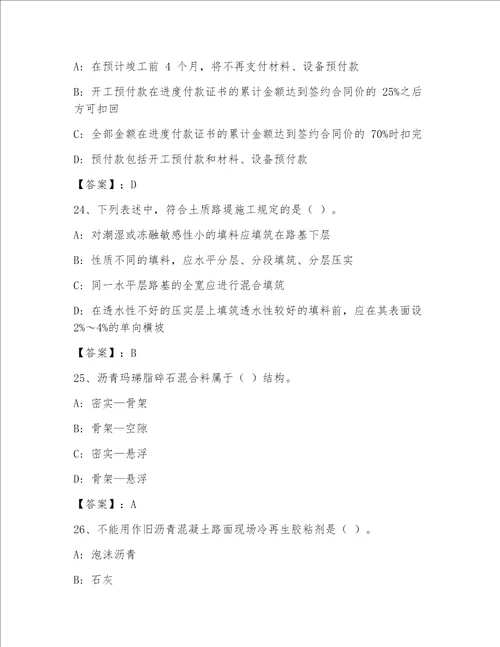 2023年最新一级建造师之一建公路工程实务题库大全夺分金卷
