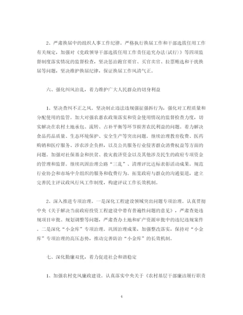 精编之纪检监察室工作计划范文四篇2).docx