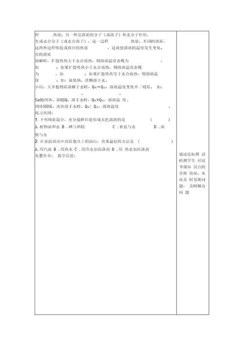 2019初中化学第九单元溶液导学案无答案教育