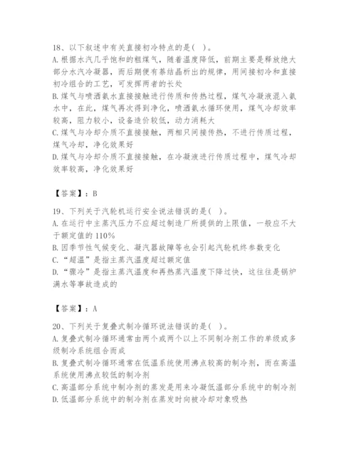 2024年公用设备工程师之专业知识（动力专业）题库附答案（实用）.docx