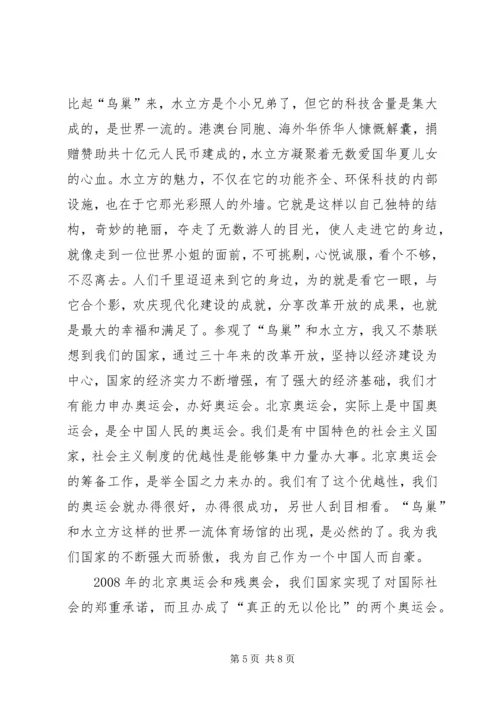 鸟巢和水立方观后感.docx