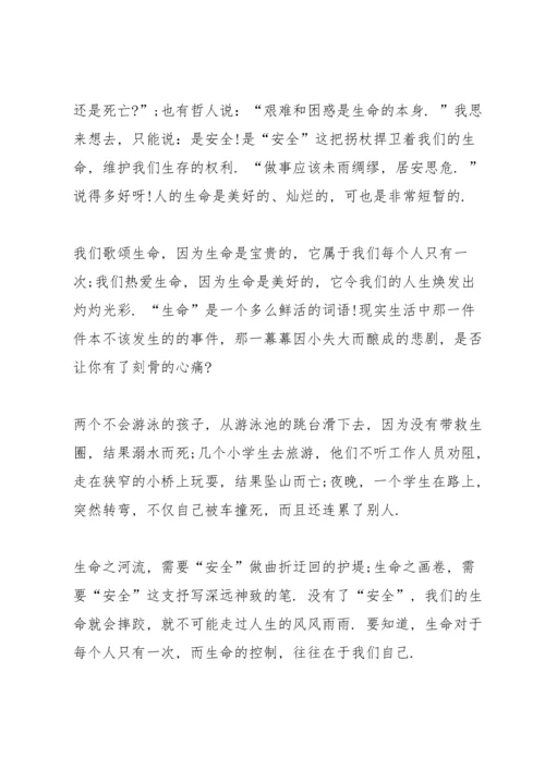 校园防溺水家长会讲话稿五篇.docx