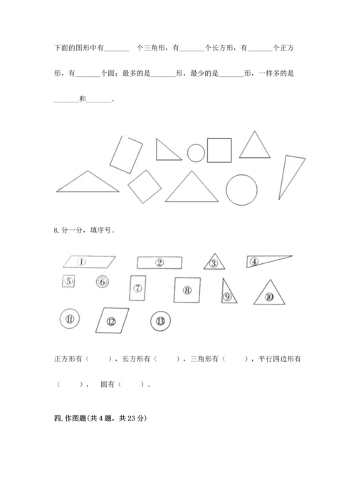 西师大版一年级下册数学第三单元 认识图形 测试卷附答案（完整版）.docx