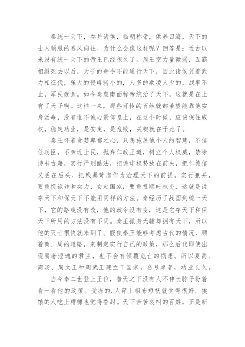 语文过秦论文言文中翻译.docx