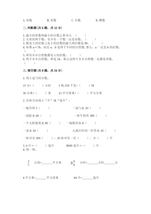 人教版五年级下册数学期中测试卷带答案（实用）.docx