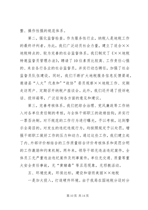 地方税务局精神文明建设汇报材料.docx