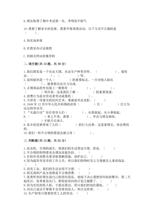 2023部编版四年级下册道德与法治期末测试卷（网校专用）word版.docx