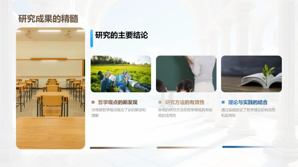 哲学探索：研究与答辩