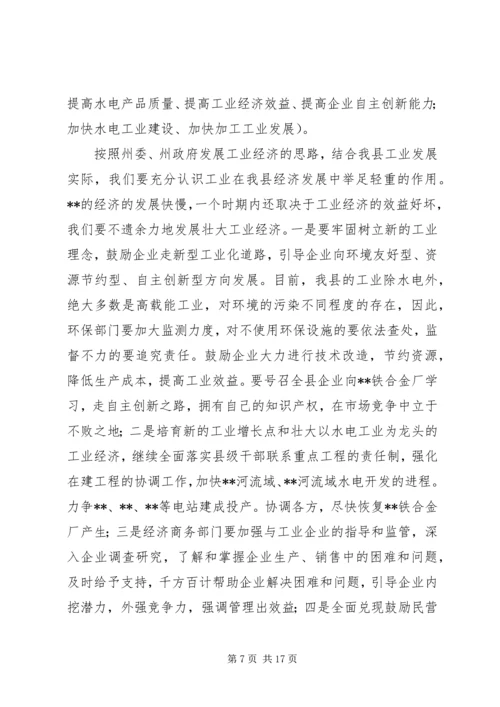 县委县政府工作会议讲话.docx