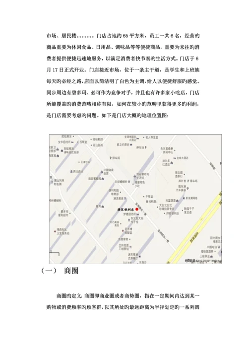 便利店调研综合报告.docx