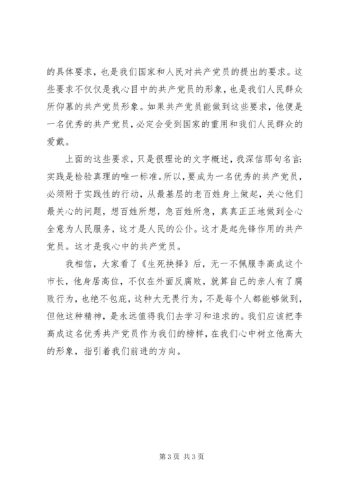 我心目中的共产党员[共五篇] (2).docx