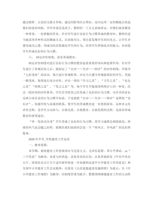 精编之年学校德育工作总结范文.docx