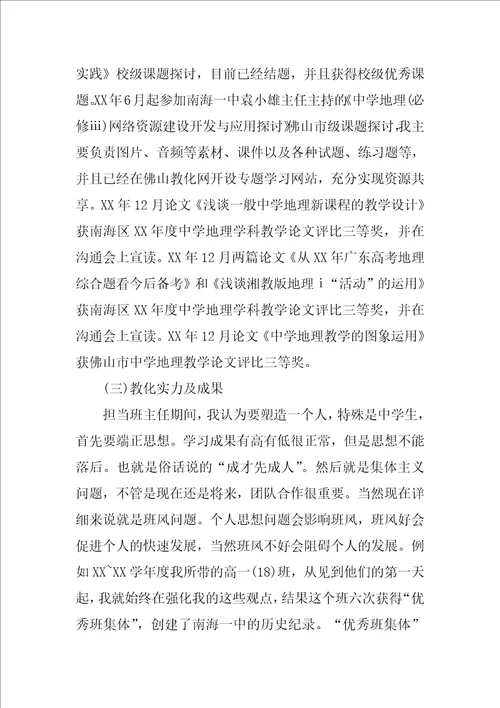 晋升报告结束语3篇