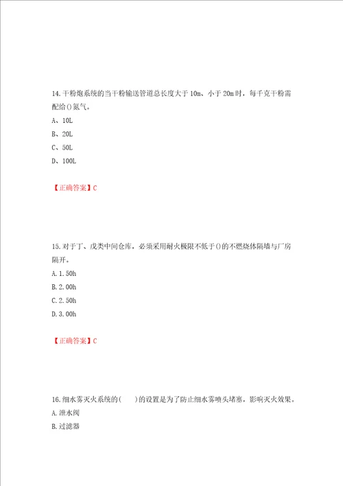 二级消防工程师综合能力试题押题卷答案22