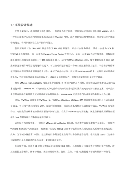 VMwera服务器整合解决专题方案.docx