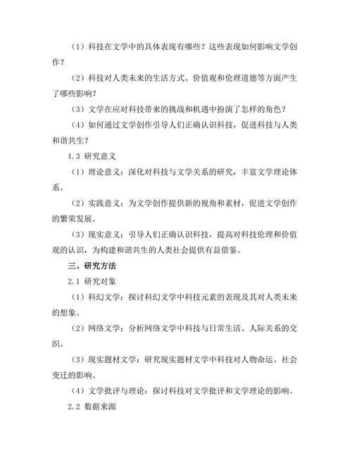 文学中的科技影响与人类未来