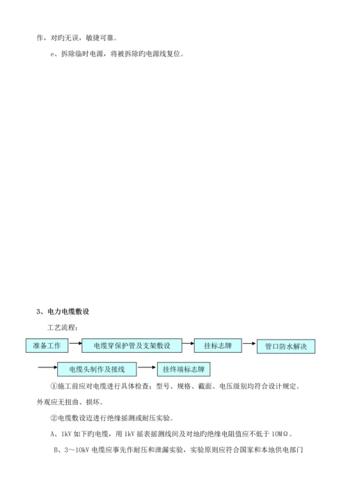 供配电关键工程综合施工专题方案.docx