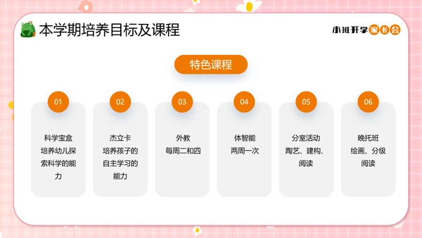 幼儿园小班开学家长会小孩儿童PPT模板