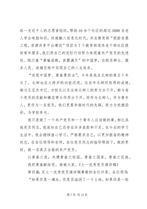 医院优秀党员七一演讲稿20XX年_1.docx