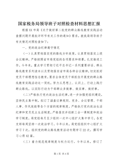 国家税务局领导班子对照检查材料思想汇报_1.docx