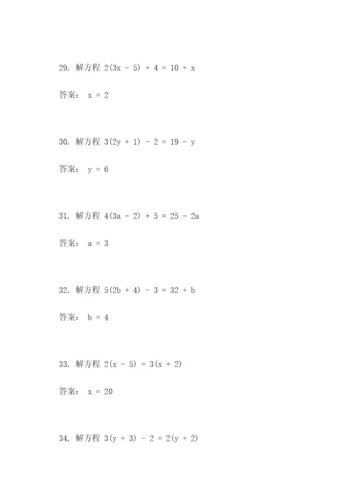 能快速解方程的应用题