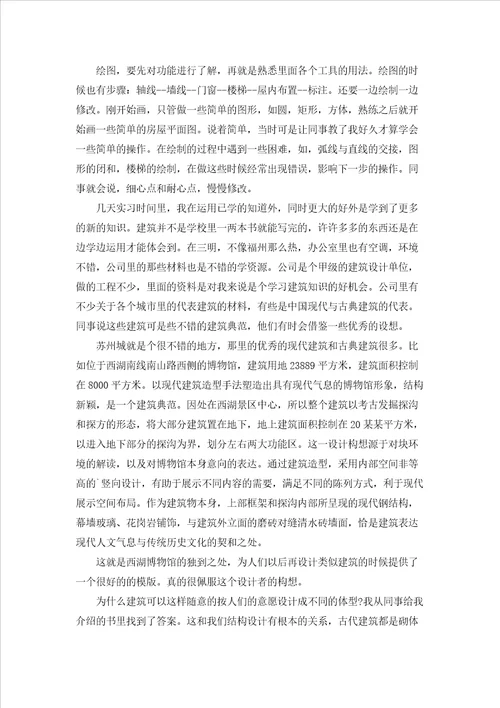 建筑公司的实习报告合集十篇