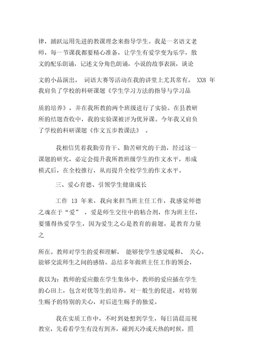 初三历史优秀教师先进事迹材料