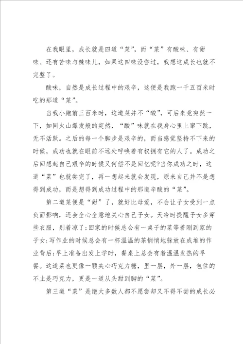 七年级上册成长作文5篇