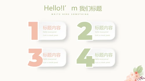 唯美淡雅小清新产品介绍方案策划动态PPT模板