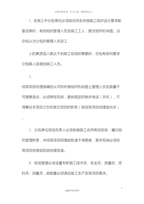 分包方案及管理.docx