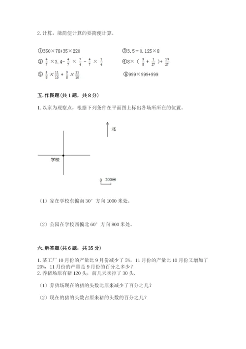 小学数学六年级上册期末卷完美版.docx