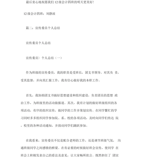 班级宣传委员工作总结范文.docx