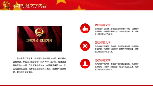 红色大气中国检察院纪委监察动态PPT模板