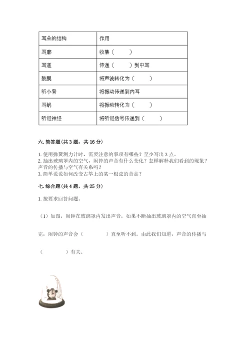 教科版四年级上册科学期末测试卷往年题考.docx