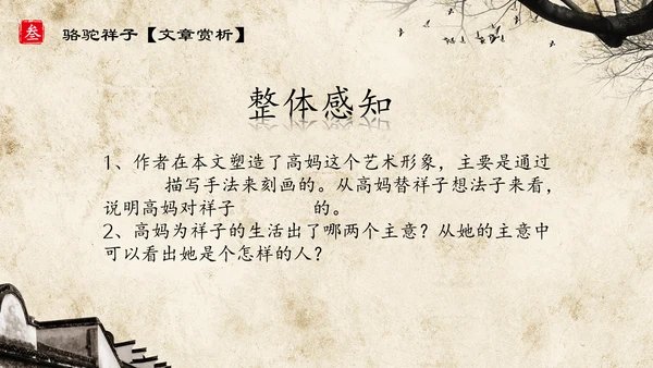 初中语文《骆驼祥子》教育通用PPT教学课件