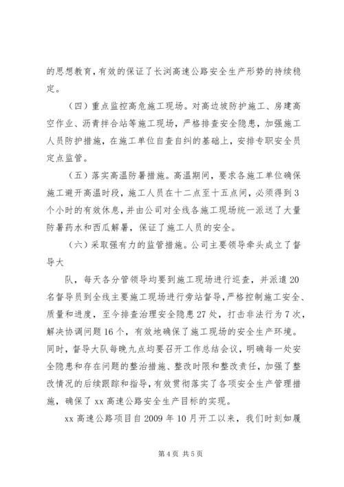 参加省高速公路建设座谈会汇报 (3).docx